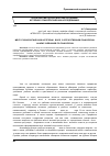 Научная статья на тему 'Место психологической категории «Воля» в отечественной психологии: анализ учебников по психологии'