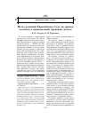 Научная статья на тему 'Место решений Европейского Суда по правам человека в национальной правовой системе'