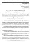 Научная статья на тему 'Место РФ в АТР: АТЭС - новые перспективы для России'