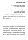 Научная статья на тему 'Место России в глобализированной хозяйственной системе'