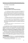 Научная статья на тему 'Место России в системе международных зарплатных переводов'