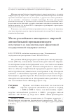 Научная статья на тему 'Место российского автопрома в мировой автомобильной промышленности: путь тернист, но перспективы при эффективной государственной поддержке светлые'