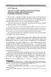 Научная статья на тему 'Место русской литературы в культурной жизни Парижа первой трети ХХ В. : влияние или присутствие?'