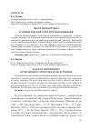 Научная статья на тему 'Место сирконстанта в семантической структуре высказывания'