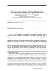 Научная статья на тему 'Место системной оппозиции в процессе формирования представительных органов власти в современной России'