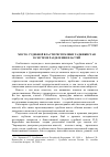 Научная статья на тему 'Место судебной власти Республики Таджикистан в системе разделения властей'