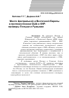 Научная статья на тему 'Место Центральной и Восточной Европы в противостоянии США и КНР: примеры Польши и Румынии'