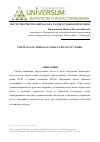 Научная статья на тему 'Место творчества Мирхасана Садои в узбекской поэзии'