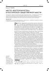 Научная статья на тему 'Место «Восточничества» в Российской общественной мысли'