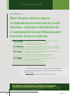 Научная статья на тему 'Место Всероссийского научно-исследовательского института лесной генетики, селекции и биотехнологии в современной системе Федерального агентства лесного хозяйства'