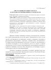 Научная статья на тему 'Место завещательного отказа в системе распоряжений наследодателя'