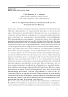 Научная статья на тему 'МЕСТО ЗОО- И ФИТООЙКОНИМОВ В ТОПОНИМИЧЕСКОЙ СИСТЕМЕ РЕСПУБЛИКИ САХА (ЯКУТИЯ)'