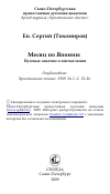 Научная статья на тему 'Месяц по Японии: Путевые заметки и впечатления'