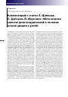 Научная статья на тему 'Мета-анализ: смектит диоктаэдрический в лечении острой диареи у детей'