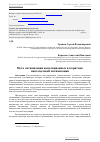 Научная статья на тему 'Мета-оптимизация популяционных алгоритмов многоцелевой оптимизации'