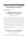 Научная статья на тему 'Метаболические аспекты формирования гастродуоденальной патологии у детей Сибири'