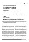 Научная статья на тему 'Метаболический синдром, гиперурикемия и подагра'