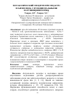 Научная статья на тему 'Метаболический синдром при подагре: взаимосвязь с функциональными нарушениями почек'