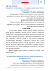 Научная статья на тему 'МЕТАБОЛИК СИНДРОМ ВА 2- ТУР ҚАНДЛИ ДИАБЕТНИНГ ЎЗАРО БОҒЛИҚЛИГИ'