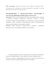 Научная статья на тему 'Метадисциплины в профессиональном образовании в области традиционного прикладного искусства'