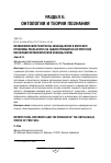 Научная статья на тему 'Метафизические референты свободы воли в контексте проблемы реальности (об общих принципах когерентной концепции метафизической свободы воли)'