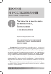 Научная статья на тему 'Метафизичность человеческой личности в свете лингвистики и богословия'