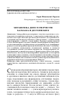 Научная статья на тему 'Метафизика денег в творчестве Бальзака и Достоевского'