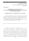 Научная статья на тему 'Метафизика городского поселка: к изучению периферийных региональных "территорий" культуры (опыт Донбасса)'