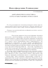 Научная статья на тему '«Метафорическая истина»: путь от молчания к речи о Боге'