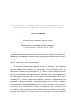 Научная статья на тему 'Метафорическая концептуализация количественного параметра потребляемой пищи во французской фразеологии'