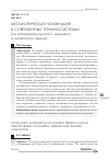 Научная статья на тему 'Метафорическая номинация в современных терминосистемах (на материалах русского, немецкого и английского языков)'