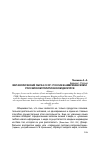 Научная статья на тему 'Метафорический образ ссср / России в американском и российском политическом дискурсе'