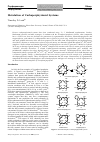 Научная статья на тему 'Metalation of carbaporphyrinoid systems'