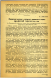 Научная статья на тему 'Металлическая одежда для некоторых профессий горячих цехов'