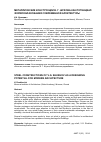 Научная статья на тему 'Металлические конструкции В. Г. Шухова как потенциал формообразования современной архитектуры'