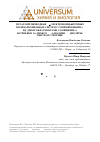 Научная статья на тему 'МЕТАЛЛОПРОИЗВОДНЫЕ p-П-ЭЛЕКТРОНОИЗБЫТОЧНЫХ ПОЛИКАРБОНИЛЬНЫХ СИСТЕМ С СОПРЯЖЁННЫМИ α- И β-ДИОКСОФРАГМЕНТАМИ. СООБЩЕНИЕ 4. НАТРИЕВЫЕ 1,6-ДИОКСО-2,4-АЛКАДИЕН-3,4-ДИОЛЯТЫ: СИНТЕЗ И СТРОЕНИЕ'