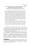 Научная статья на тему 'Метаморфозы идентичности поляков в России в период Первой мировой и гражданской войн'