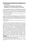 Научная статья на тему 'Метаморфозы мифологемы «Няня Пушкина» в русской литературе ХХ века'