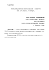 Научная статья на тему 'МЕТАПРЕДМЕТНОЕ МНОГООБРАЗИЕ В ПОВЕСТИ В. П. АСТАФЬЕВА "СТАРОДУБ"'