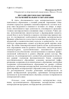 Научная статья на тему 'Метапредметное обеспечение мультилингвального образования'