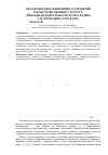 Научная статья на тему 'Метапроектное мышление: от понятий к конструированию структур (проектная деятельность по наследию С. М. Прокудина-горского)'