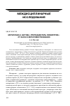 Научная статья на тему 'Метароман А. Битова «Преподаватель симметрии»: от хаоса к метаповествованию'