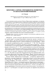 Научная статья на тему 'Метароман А. Битова «Преподаватель симметрии»: от хаоса к метаповествованию'