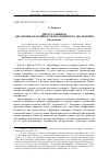 Научная статья на тему 'Метасталинизм: диалектика партийности и партийность диалектики (II)'