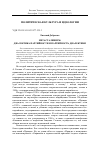 Научная статья на тему 'Метасталинизм: диалектика партийности и партийность диалектики'