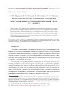 Научная статья на тему 'Метастохастические адаптивные алгоритмы и их реализация в супервычислительной среде t++ AMP;MPI'