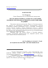 Научная статья на тему 'Метажанровая природа «Повести о Светомире царевиче» Вяч. Иванова и проблема контаминации традиций'