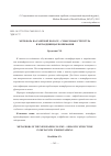 Научная статья на тему 'Метефора на газетной полосе - смысловая структура в метаединицах понимания'