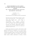 Научная статья на тему 'Метеография винограда сорта Алиготе в условиях Таманской сельскохозяйственной подзоны часть I. первый год формирования урожая: период начала распускания почек начала цветения'