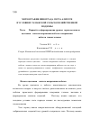 Научная статья на тему 'Метеография винограда сорта Алиготе в условиях Таманской сельскохозяйственной подзоны часть II. Первый год формирования урожая: периоды начала цветения начала вызревания побегов, вызревания побегов, зимнего покоя'